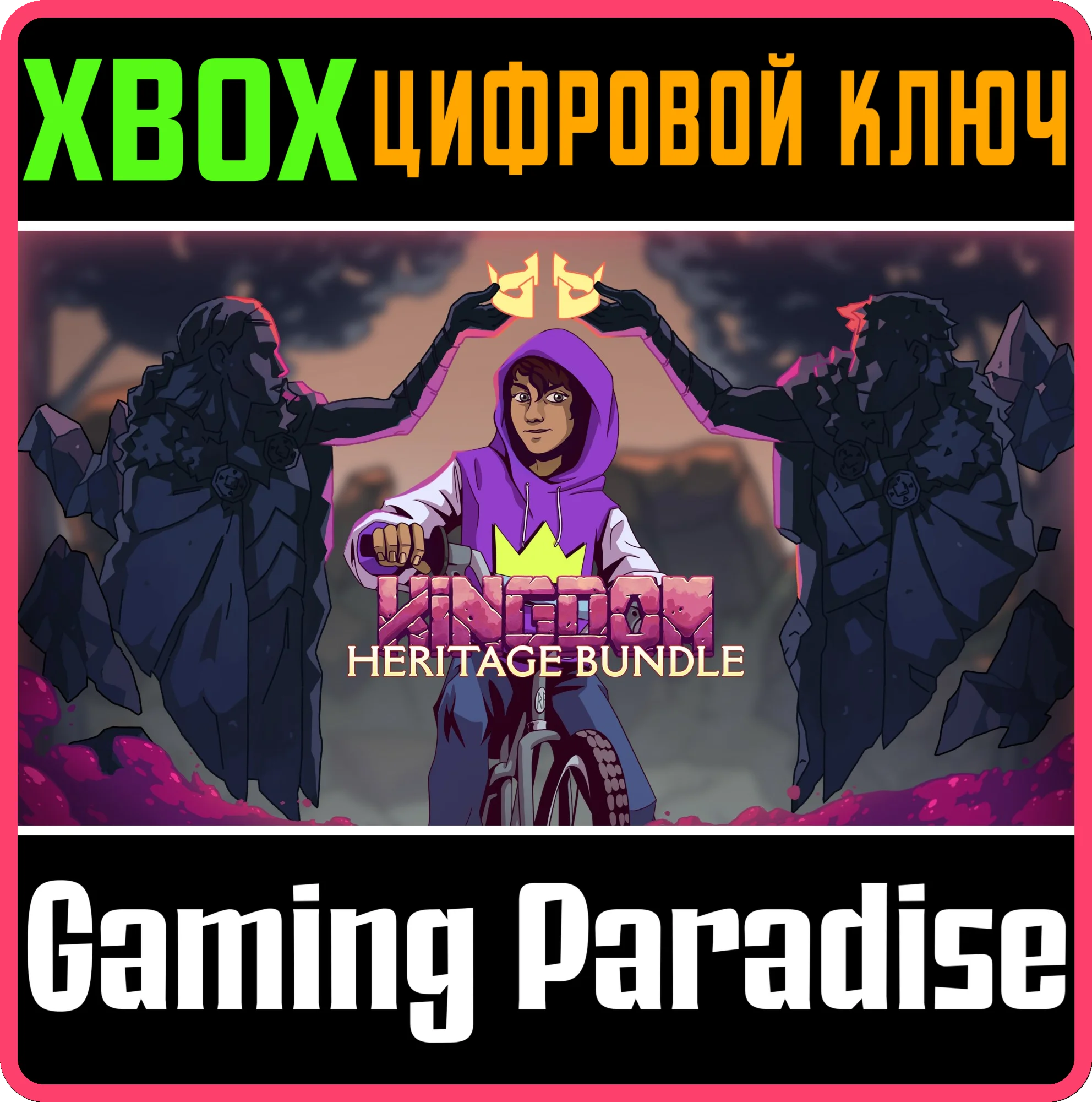 KINGDOM HERITAGE BUNDLE XBOX КЛЮЧ/КОД