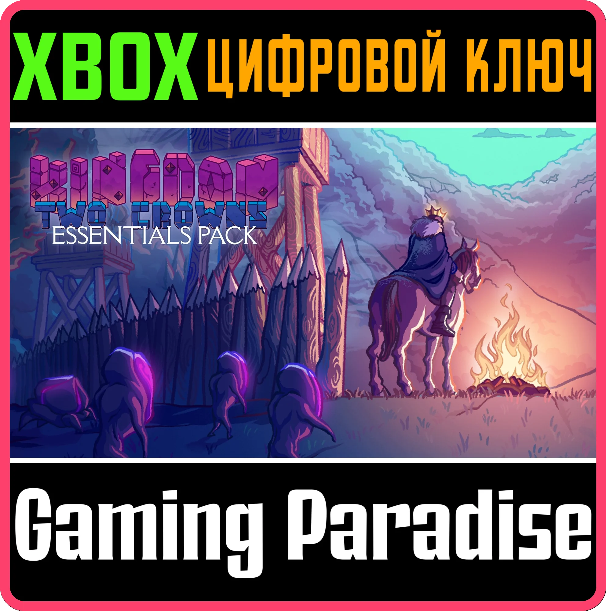 KINGDOM TWO CROWNS: ESSENTIALS PACK XBOX КЛЮЧ/КОД