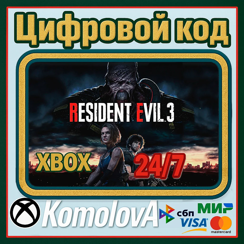 🌍 RESIDENT EVIL 3 XBOX КЛЮЧ 🔑 + GIFT 🎁