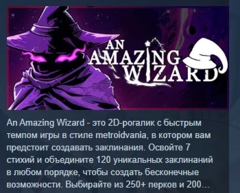 An Amazing Wizard АВТОДОСТАВКА STEAM РОССИЯ