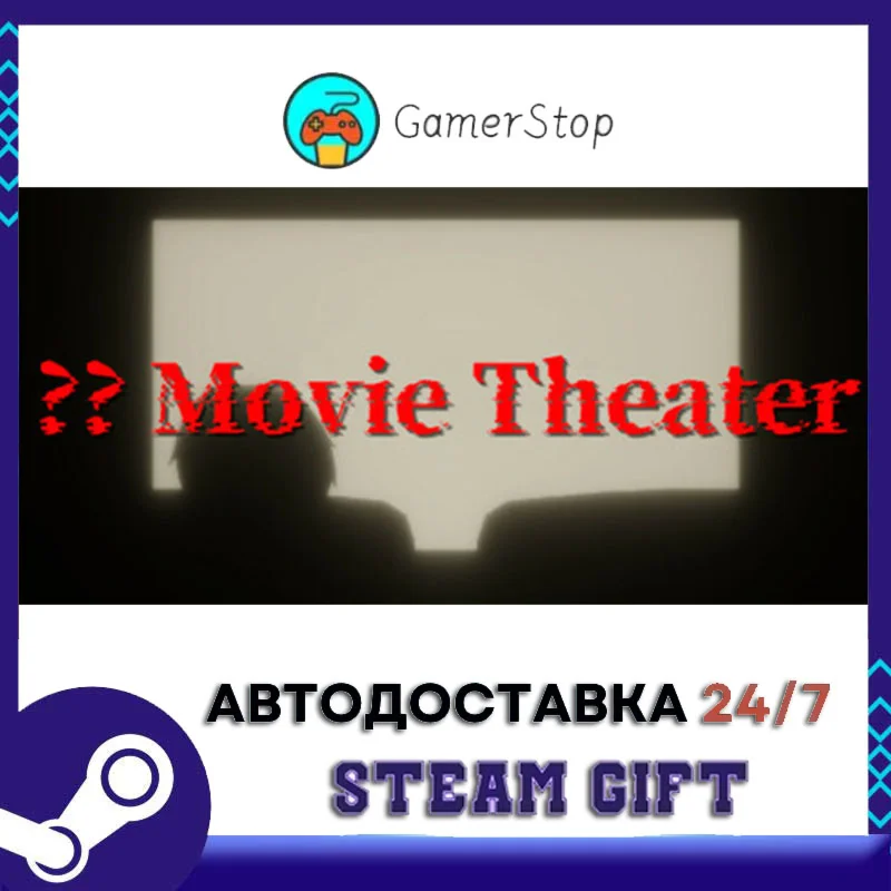 Movie Theater STEAM GIFT АВТО