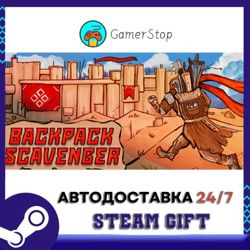 Backpack Scavenger STEAM GIFT АВТО
