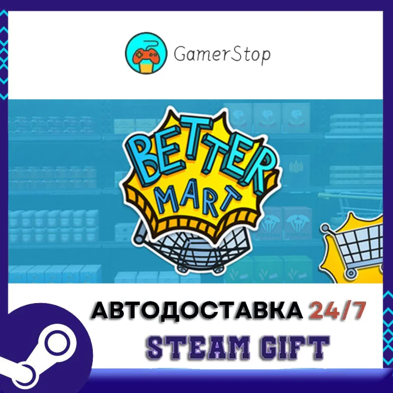 Better Mart STEAM GIFT АВТО