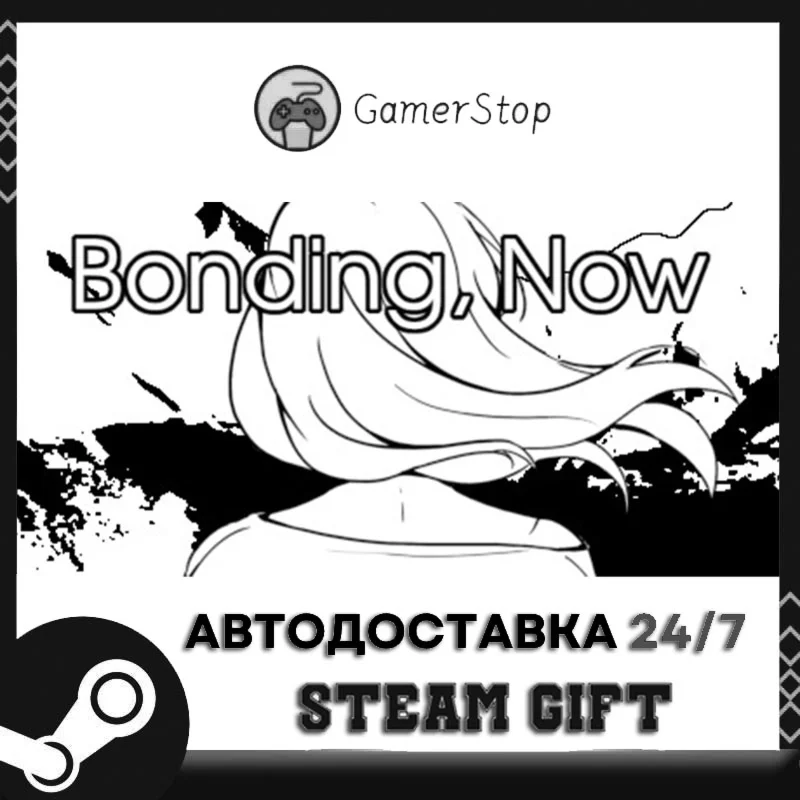 Bonding, Now STEAM GIFT АВТО