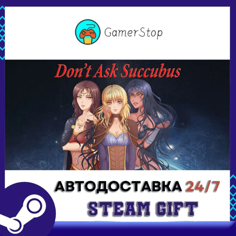 Don't Ask Succubus STEAM GIFT АВТО