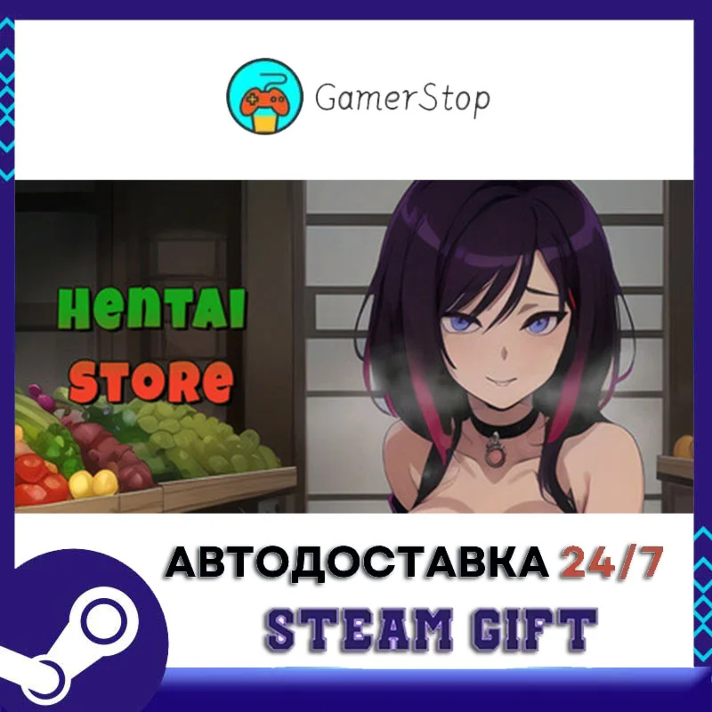 Hentai Store STEAM GIFT АВТО