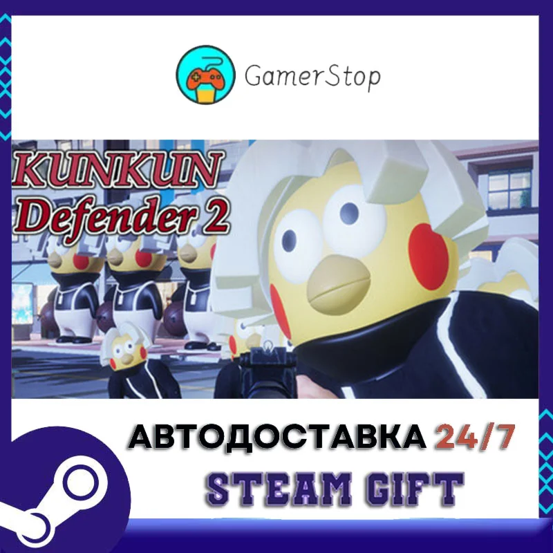 KUNKUN Defender 2 STEAM GIFT АВТО