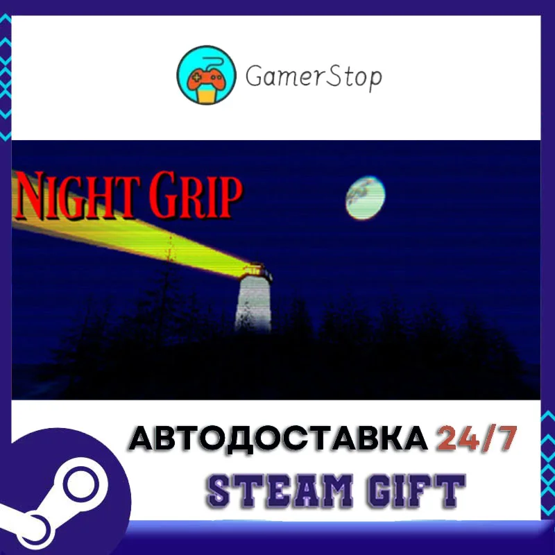 Night Grip STEAM GIFT АВТО
