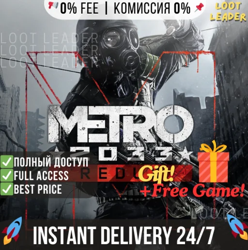 Metro: 2033 Redux / Epic Games / Полный Доступ