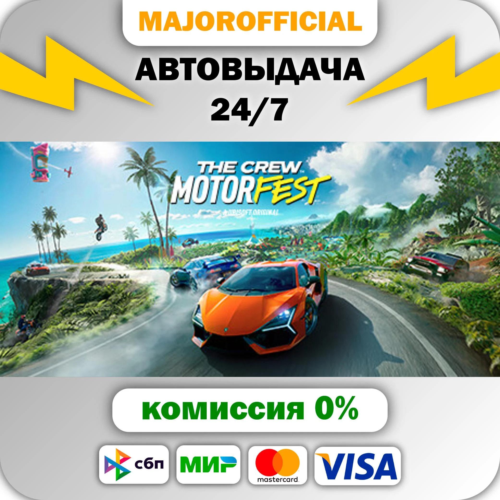 The Crew Motorfest АВТОДОСТАВКА Steam GIFT