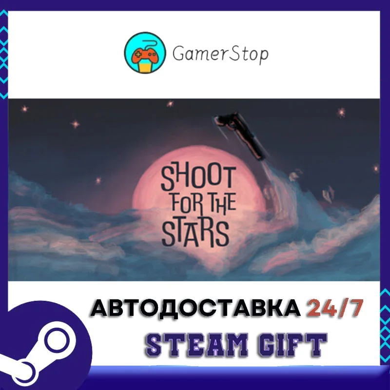 Shoot For The Stars STEAM GIFT АВТО