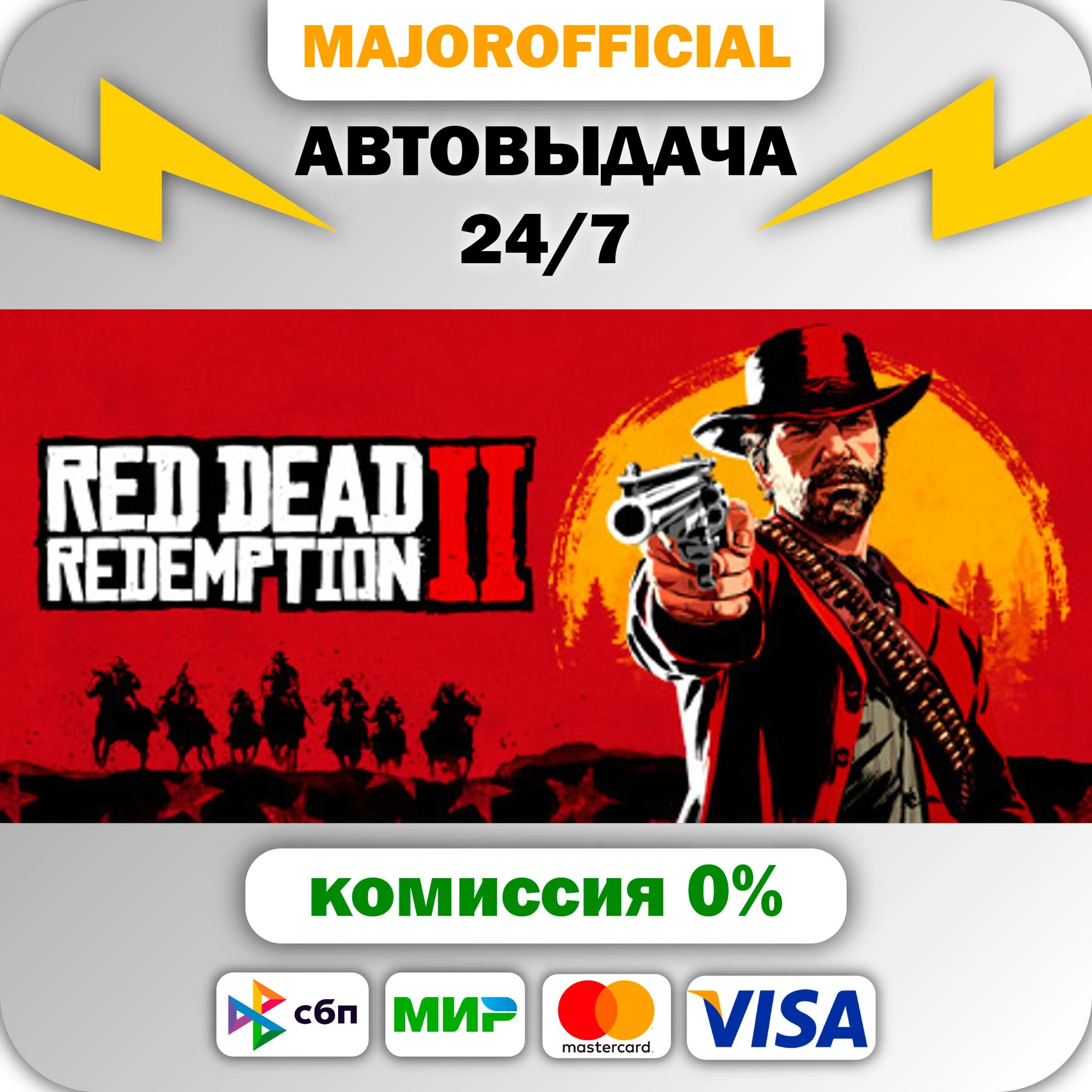 Red Dead Redemption 2 АВТОДОСТАВКА Steam GIFT