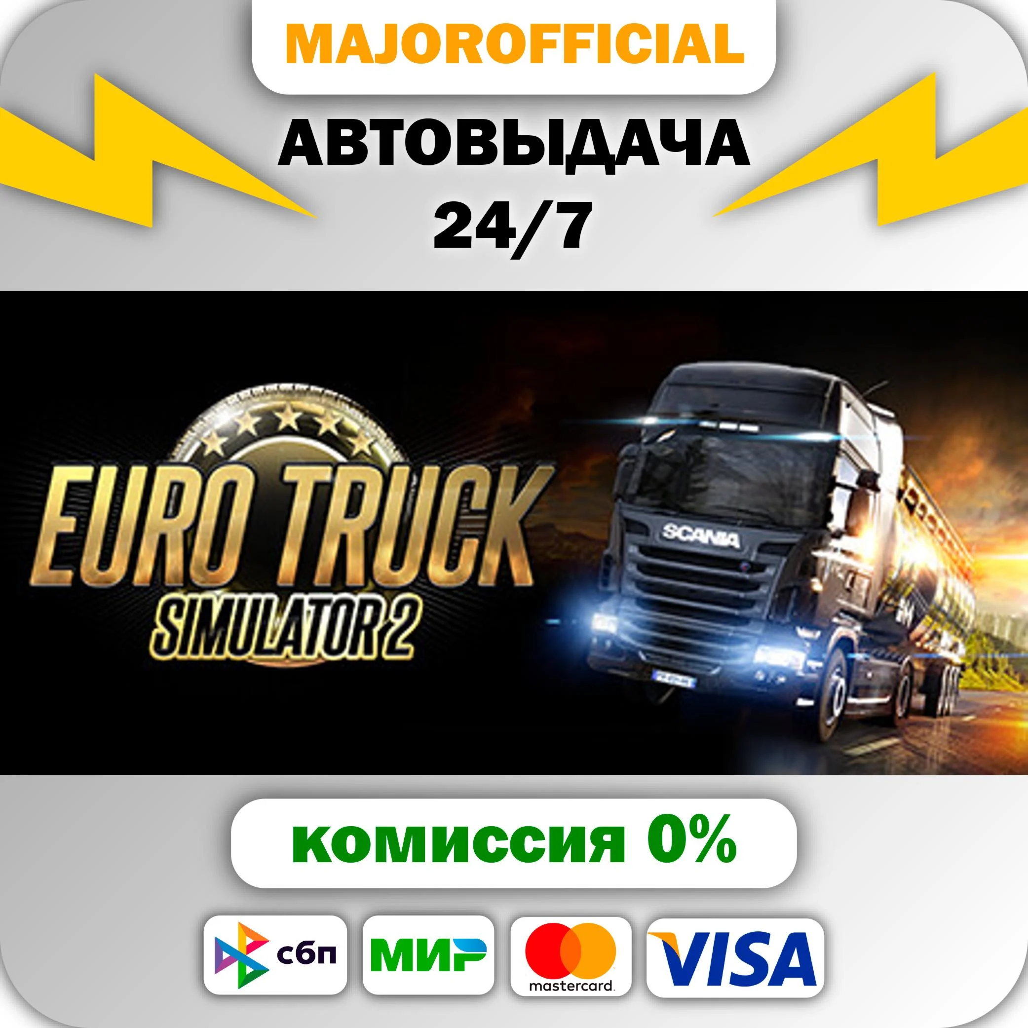 Euro Truck Simulator 2 АВТОДОСТАВКА Steam GIFT