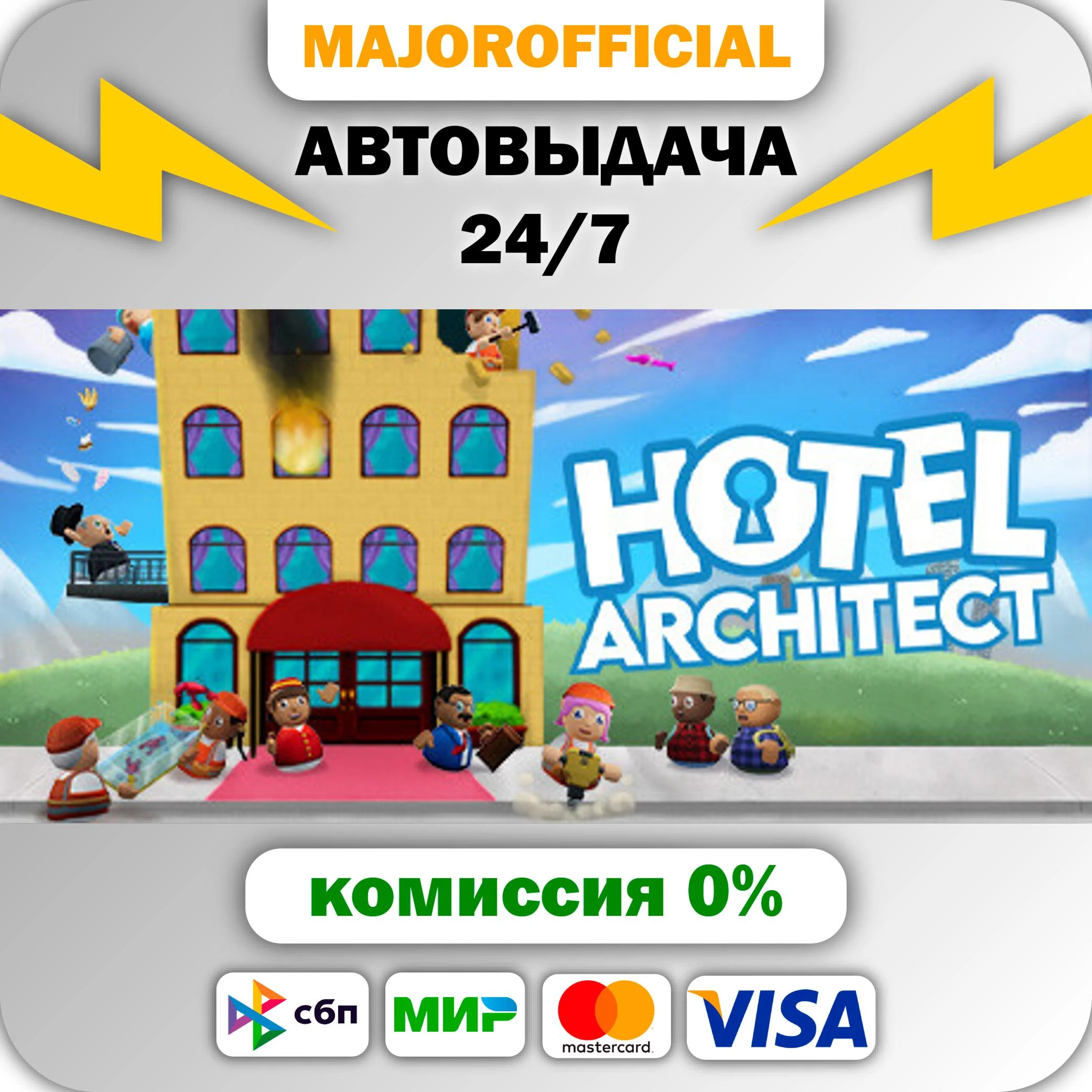 Hotel Architect АВТОДОСТАВКА Steam GIFT
