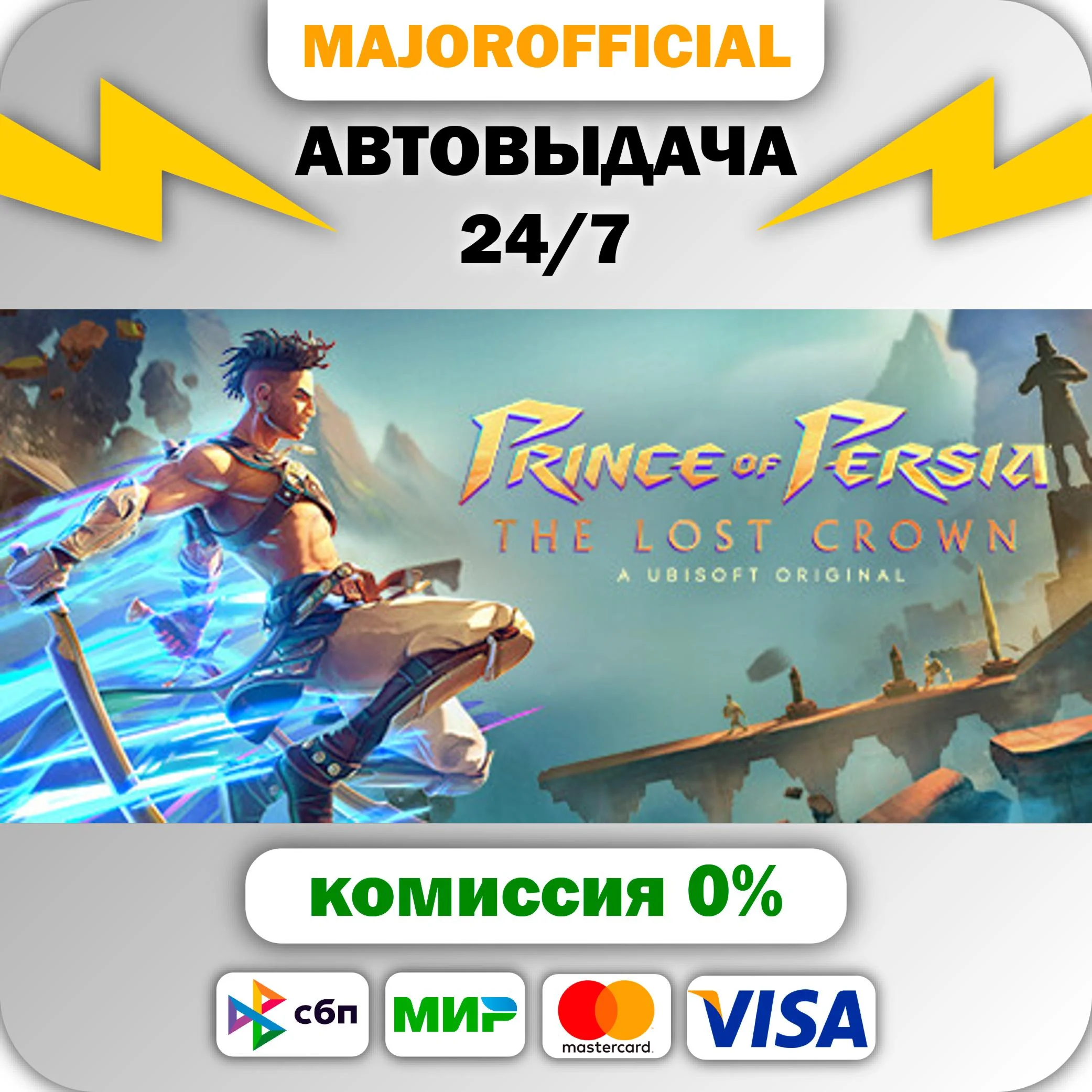 Prince of Persia The Lost Crown Complete Edition АВТОДО