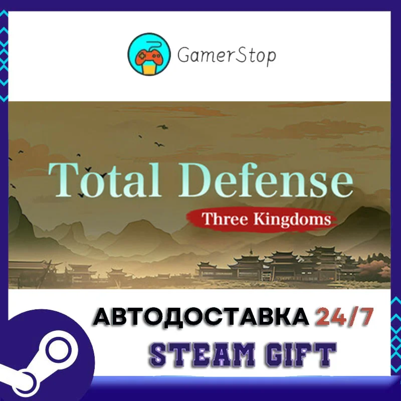 Total Defense Three Kingdoms STEAM GIFT АВТО