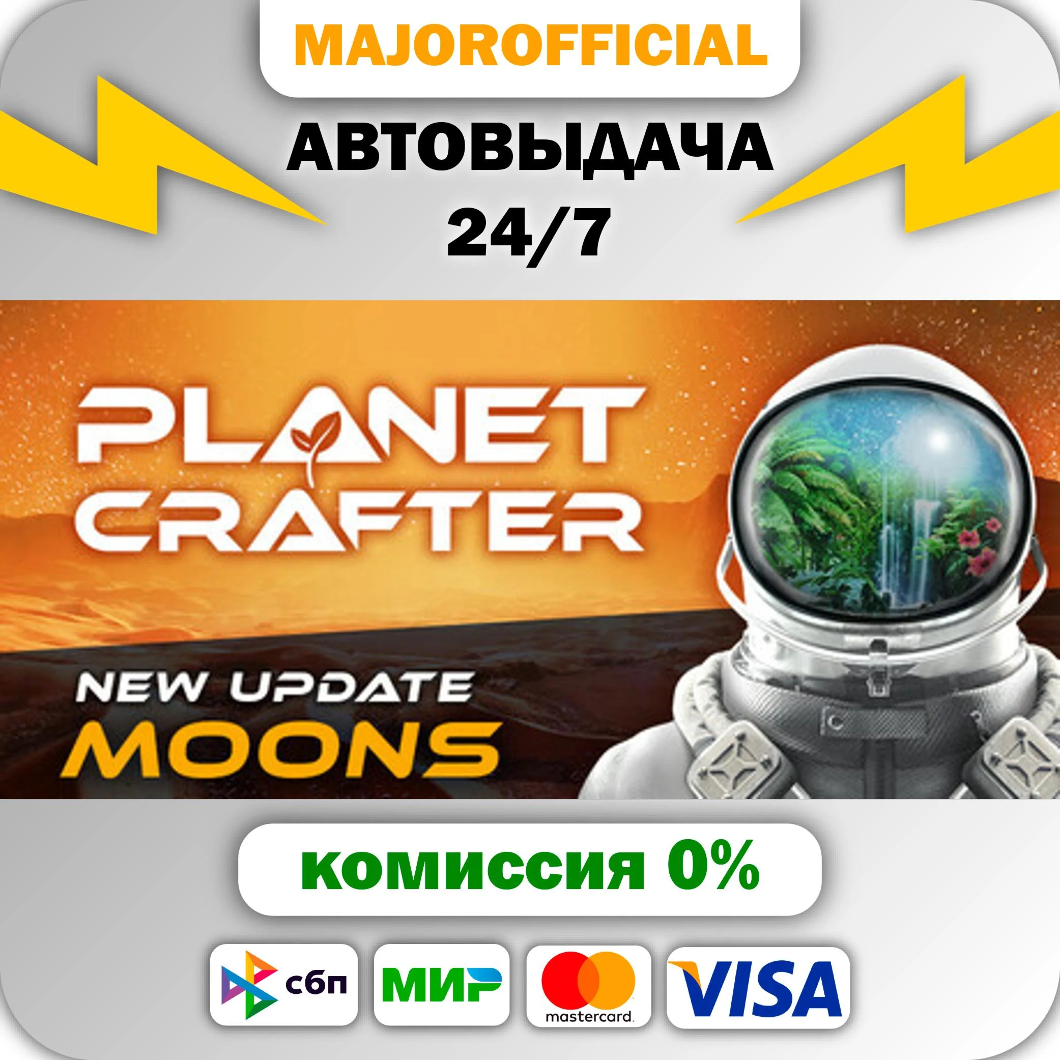 The Planet Crafter АВТОДОСТАВКА Steam GIFT