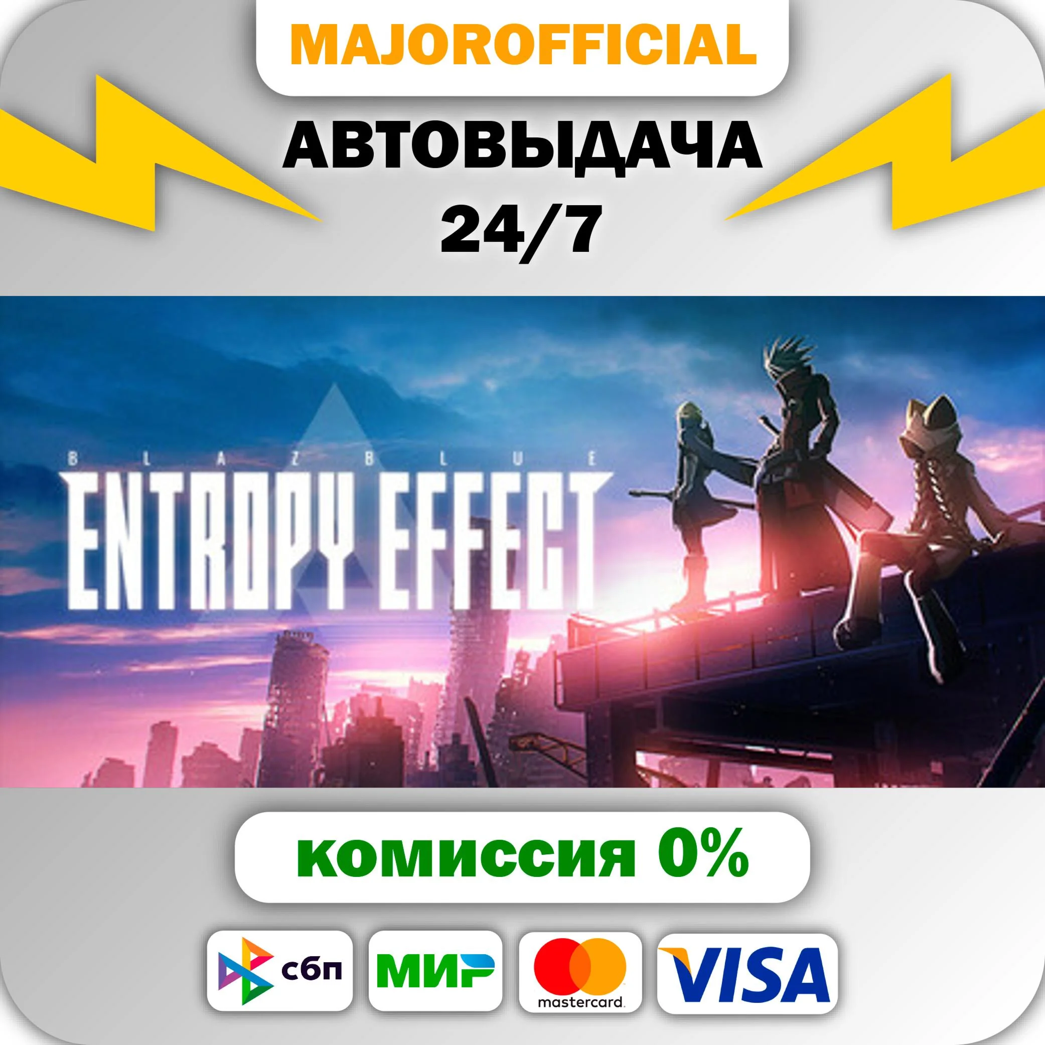 BlazBlue Entropy Effect АВТОДОСТАВКА Steam GIFT