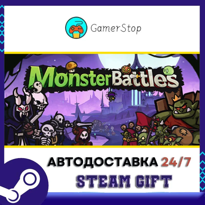 Битвы монстров STEAM GIFT АВТО