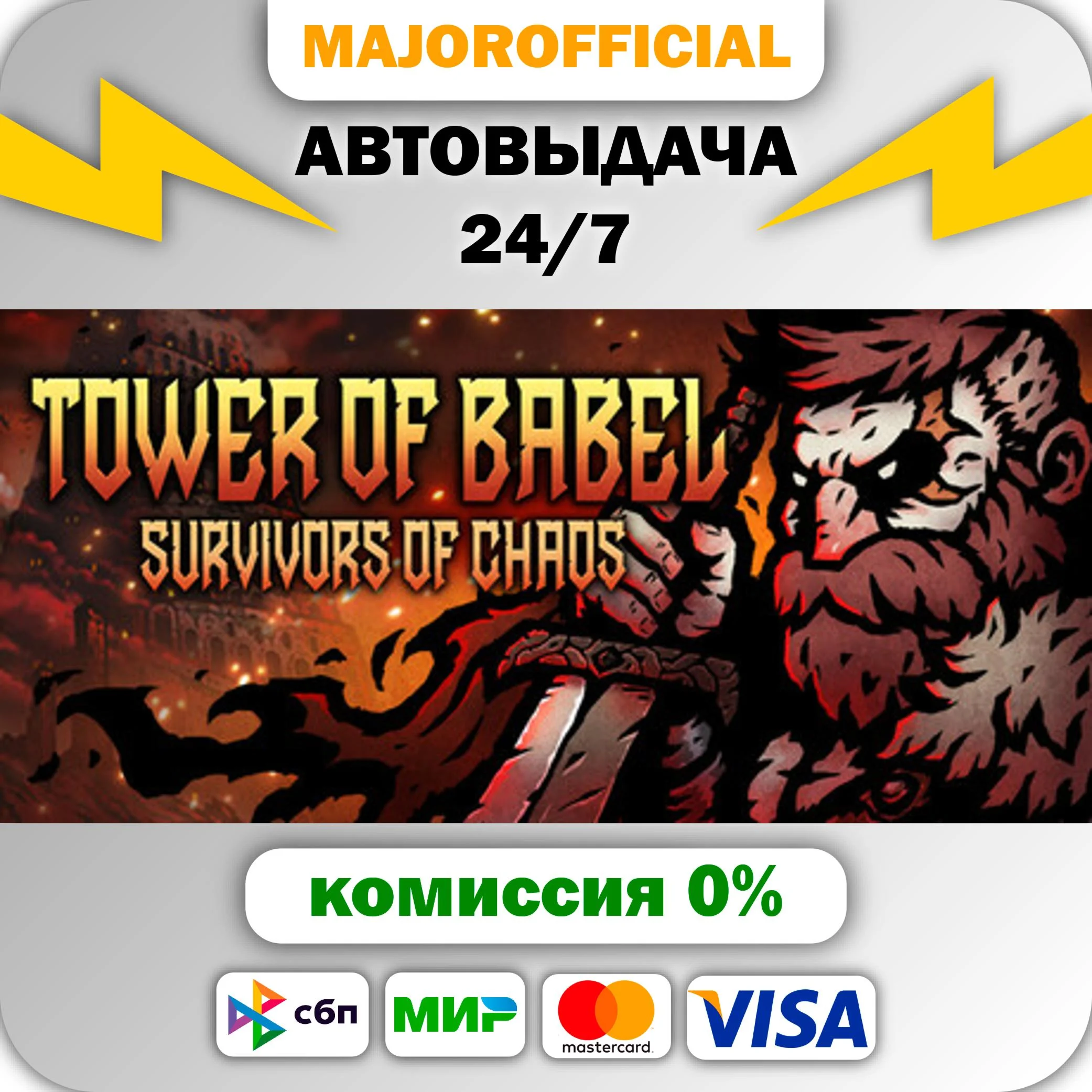 Tower of Babel АВТОДОСТАВКА Steam GIFT