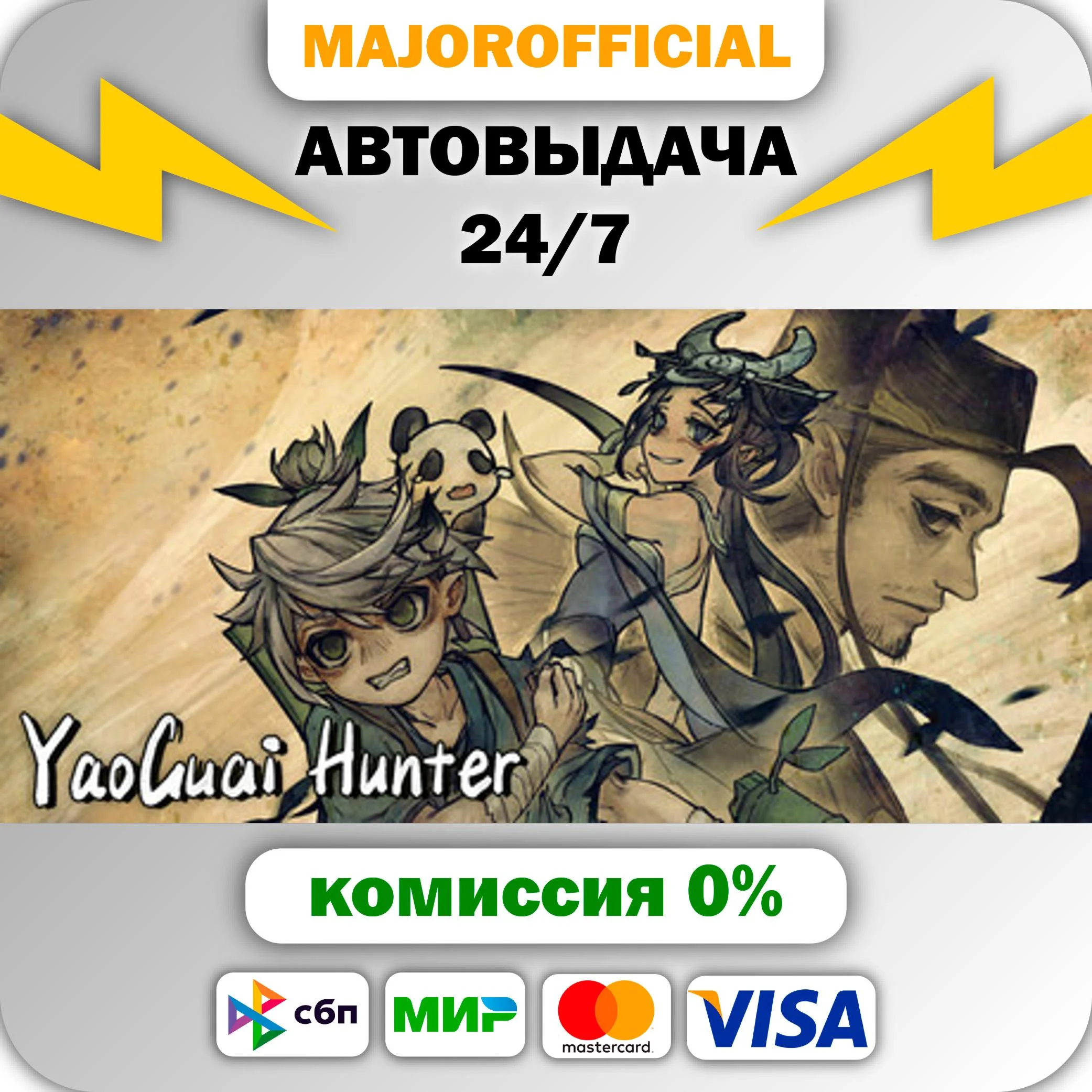 Yao-Guai Hunter АВТОДОСТАВКА Steam GIFT