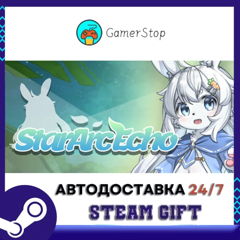 星源遗境 STEAM GIFT АВТО