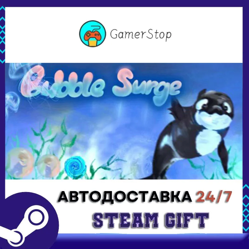 梦海泣泡(Bubble Surge) STEAM GIFT АВТО