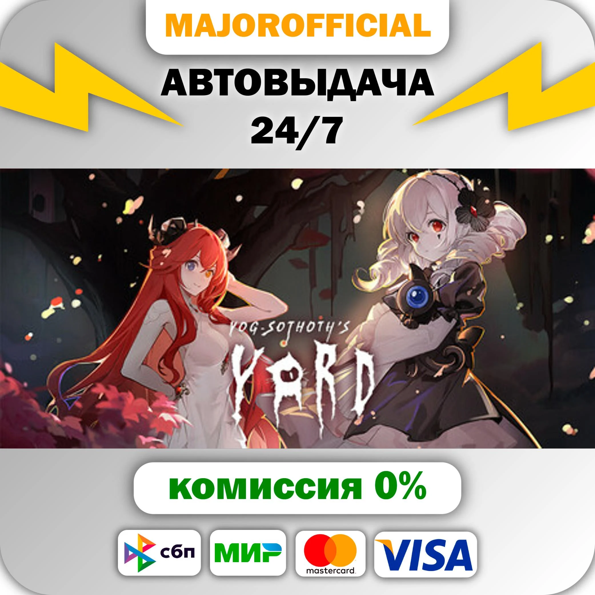 Yog-Sothoth’s Yard АВТОДОСТАВКА Steam GIFT