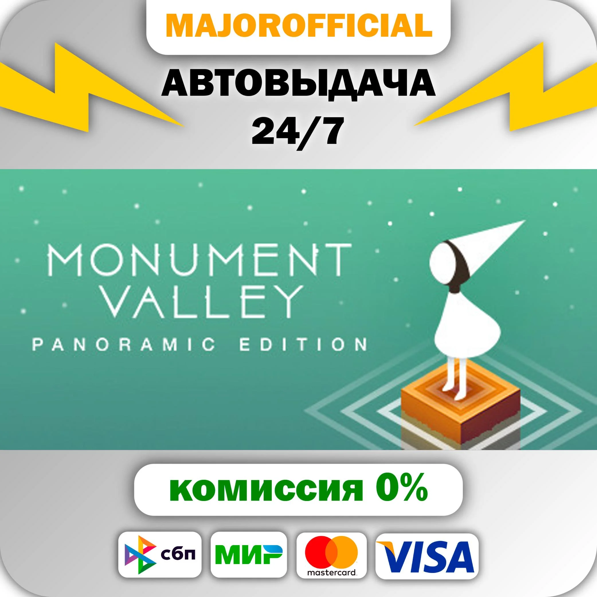 Monument Valley АВТОДОСТАВКА Steam GIFT