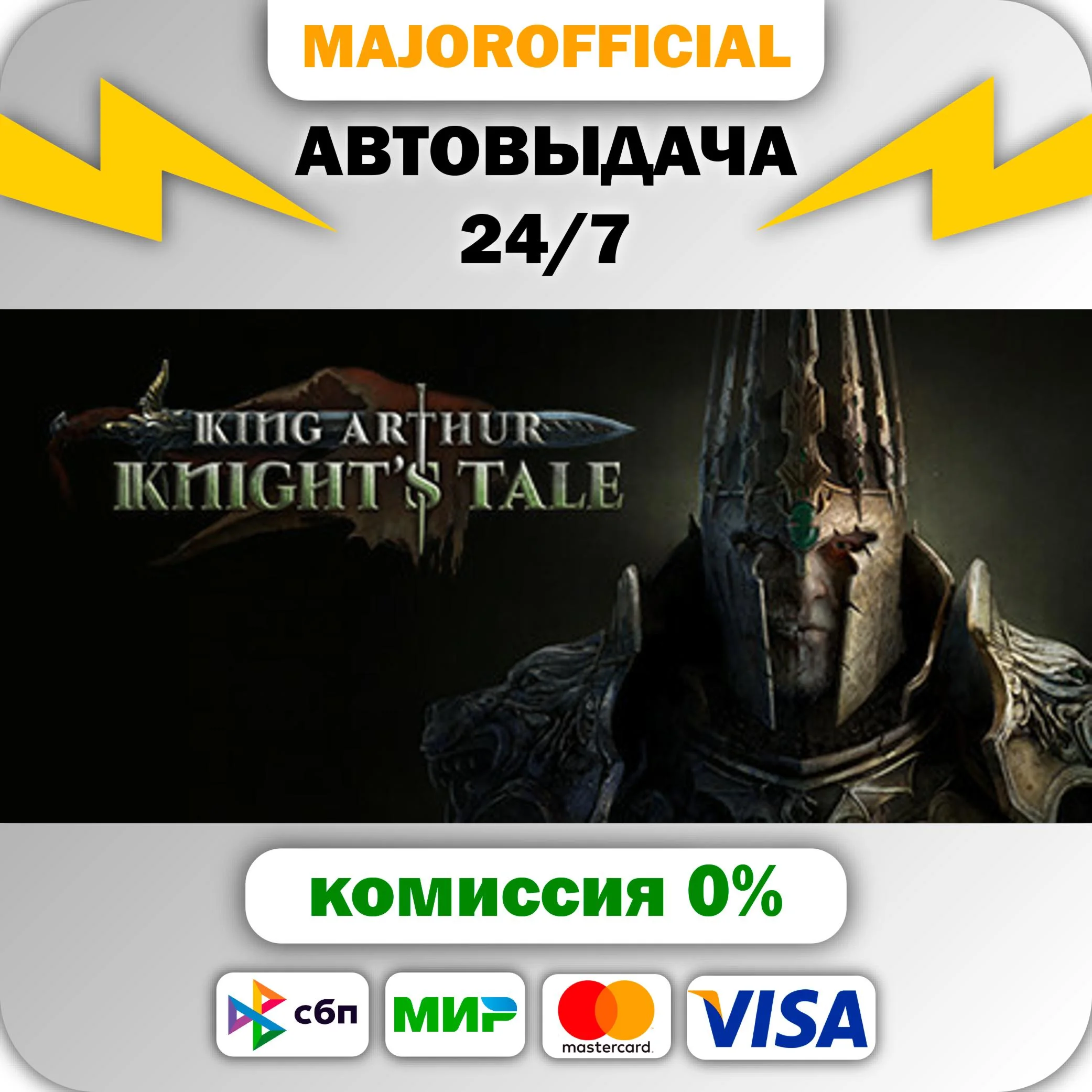 King Arthur: Knight's Tale АВТОДОСТАВКА Steam GIFT