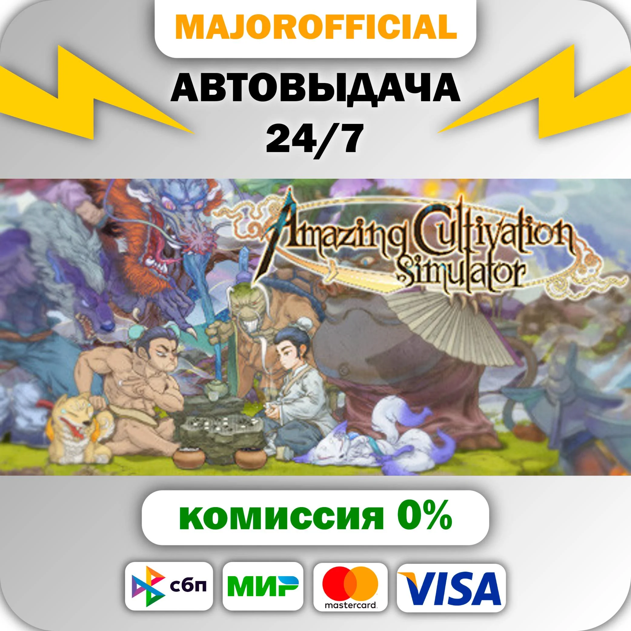 Amazing Cultivation Simulator 1.0 АВТОДОСТАВКА Steam GI