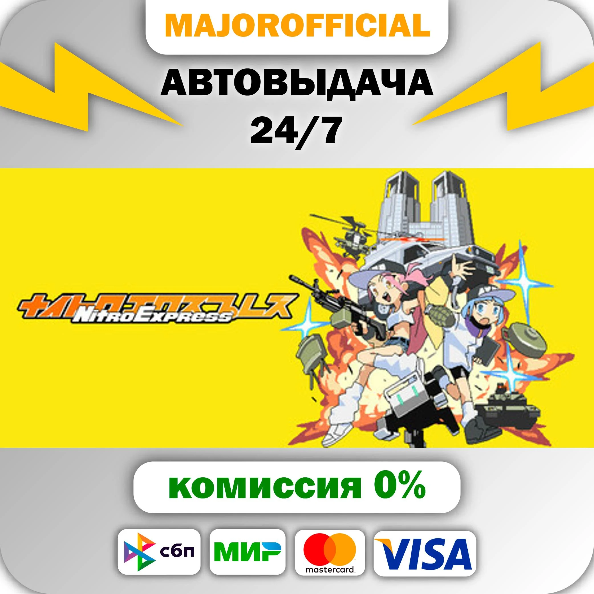 Nitro Express АВТОДОСТАВКА Steam GIFT