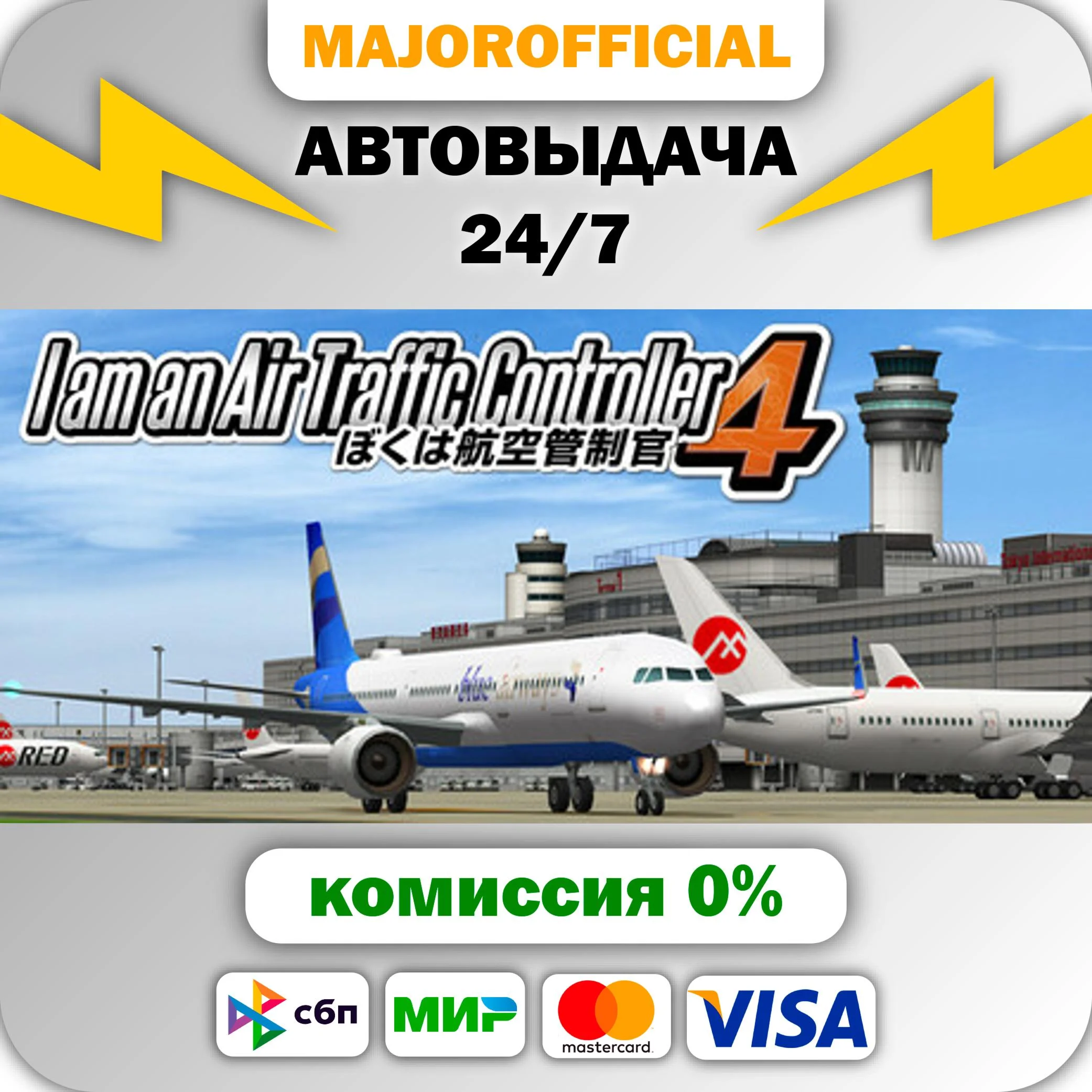 I am an Air Traffic Controller 4 АВТОДОСТАВКА Steam GIF