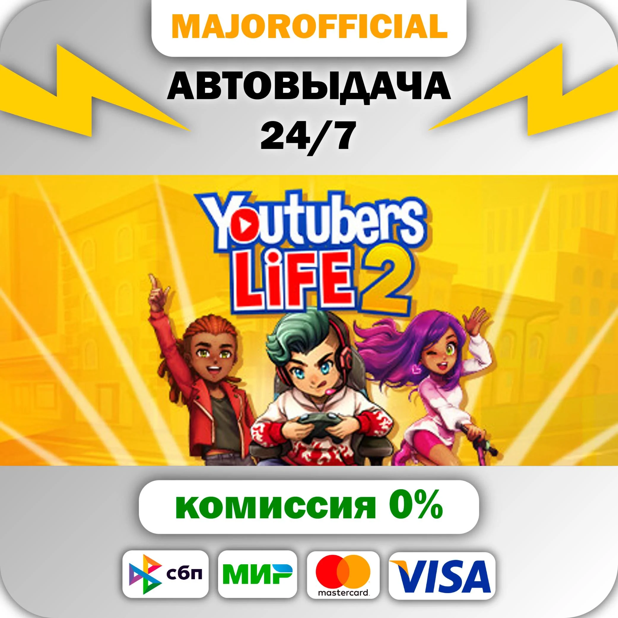 Youtubers Life 2 АВТОДОСТАВКА Steam GIFT