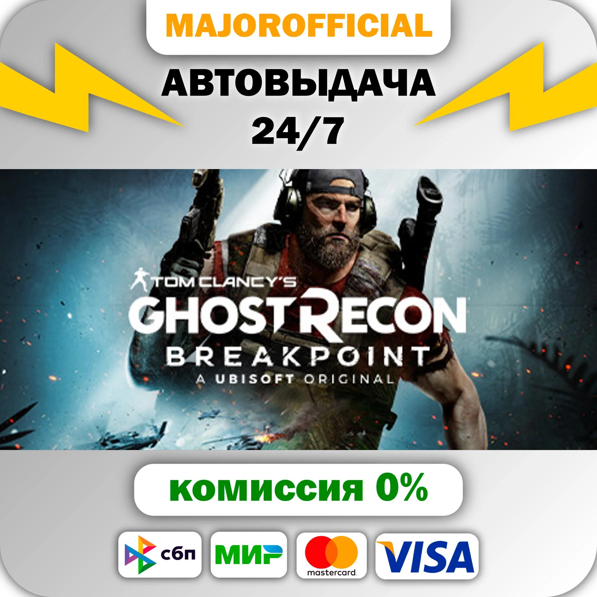 Tom Clancy's Ghost Recon® Breakpoint АВТОДОСТАВКА Steam