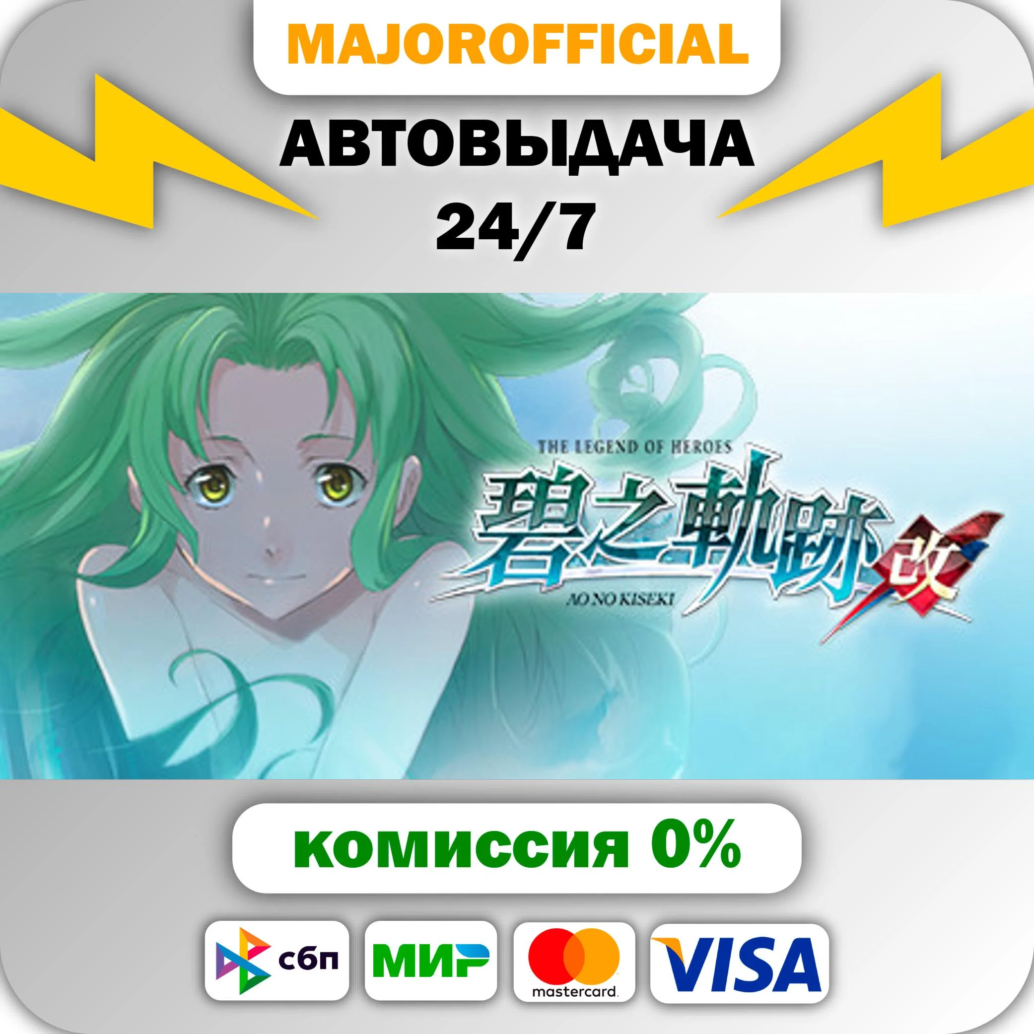 The Legend of Heroes: Ao no Kiseki Kai АВТОДОСТАВКА Ste