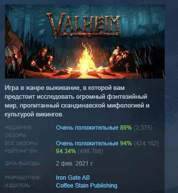 Valheim 💎 АВТОДОСТАВКА STEAM РОССИЯ