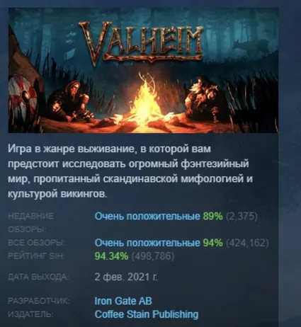 Valheim АВТОДОСТАВКА STEAM РОССИЯ