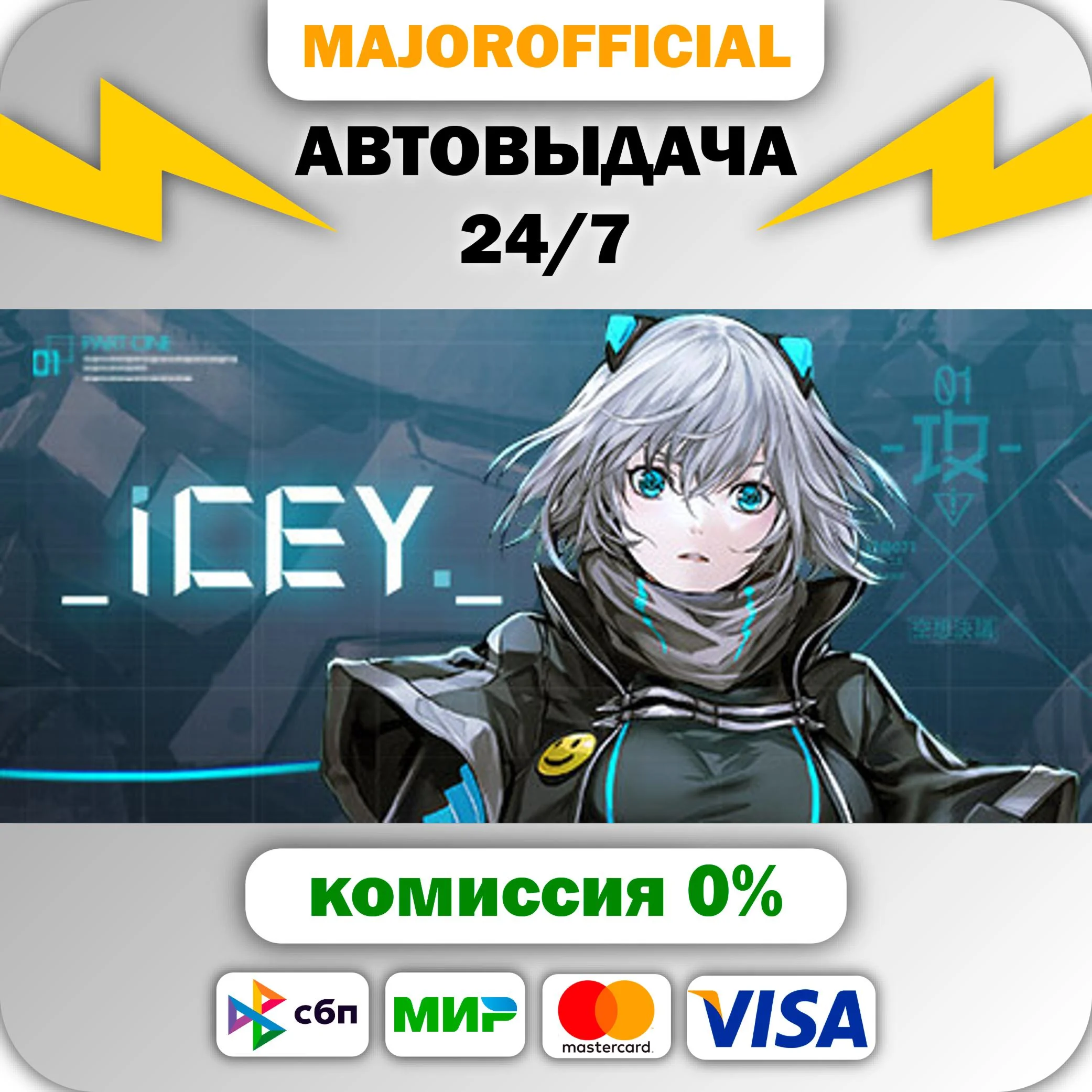 ICEY АВТОДОСТАВКА Steam GIFT