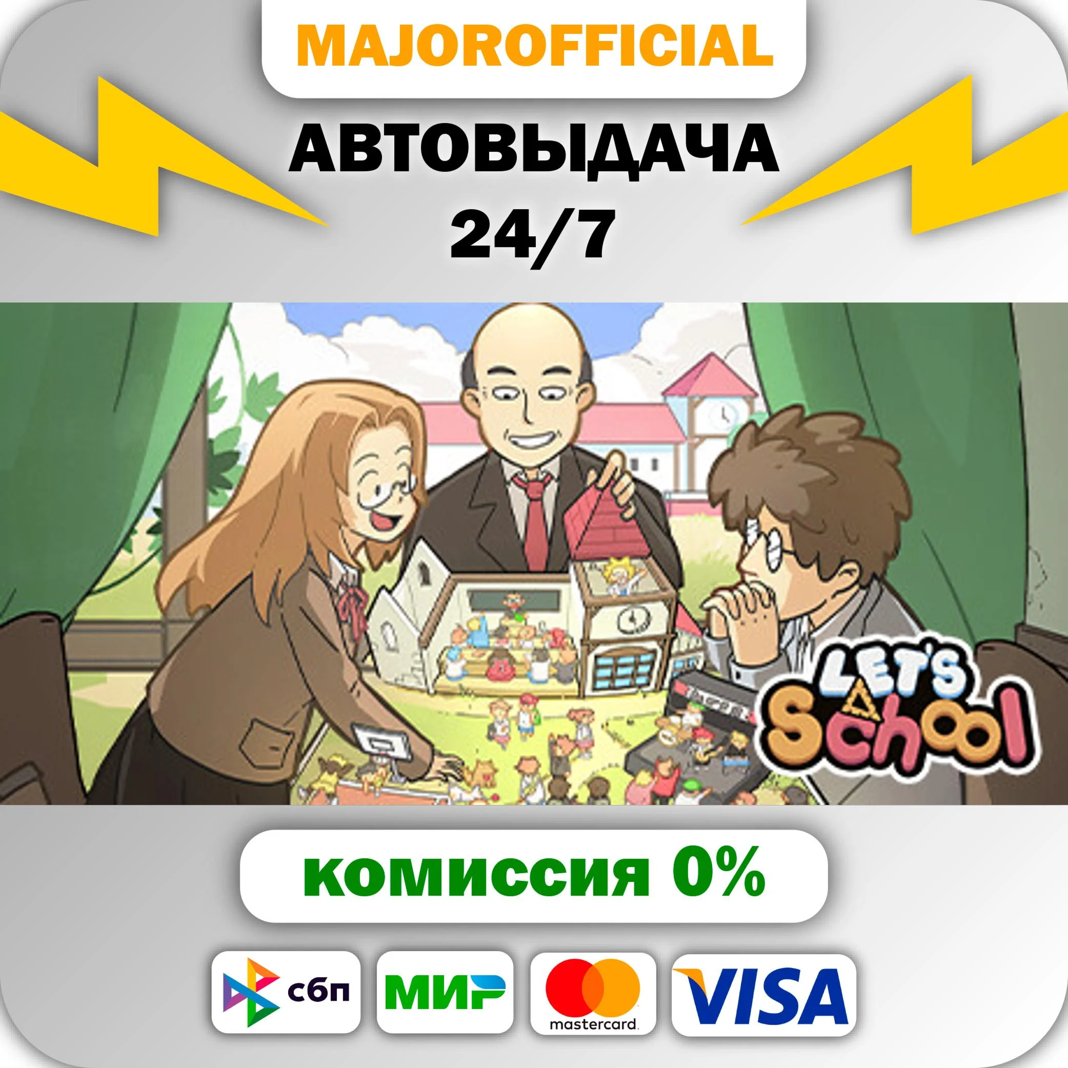 Let's School АВТОДОСТАВКА Steam GIFT