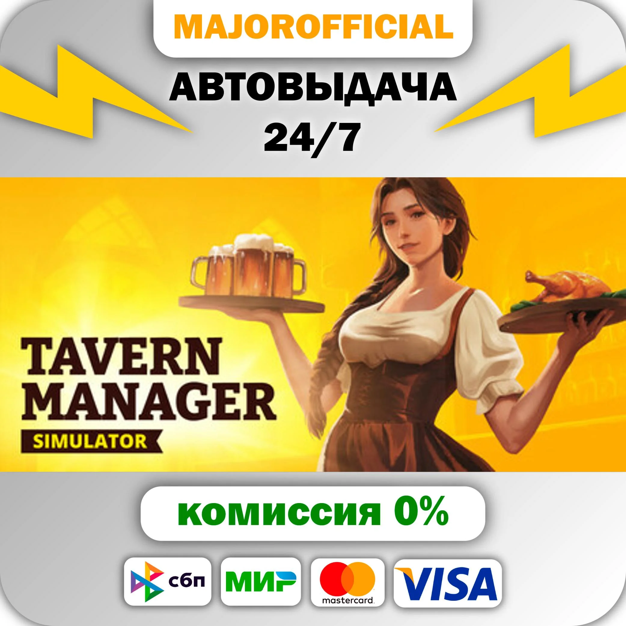 Tavern Manager Simulator АВТОДОСТАВКА Steam GIFT