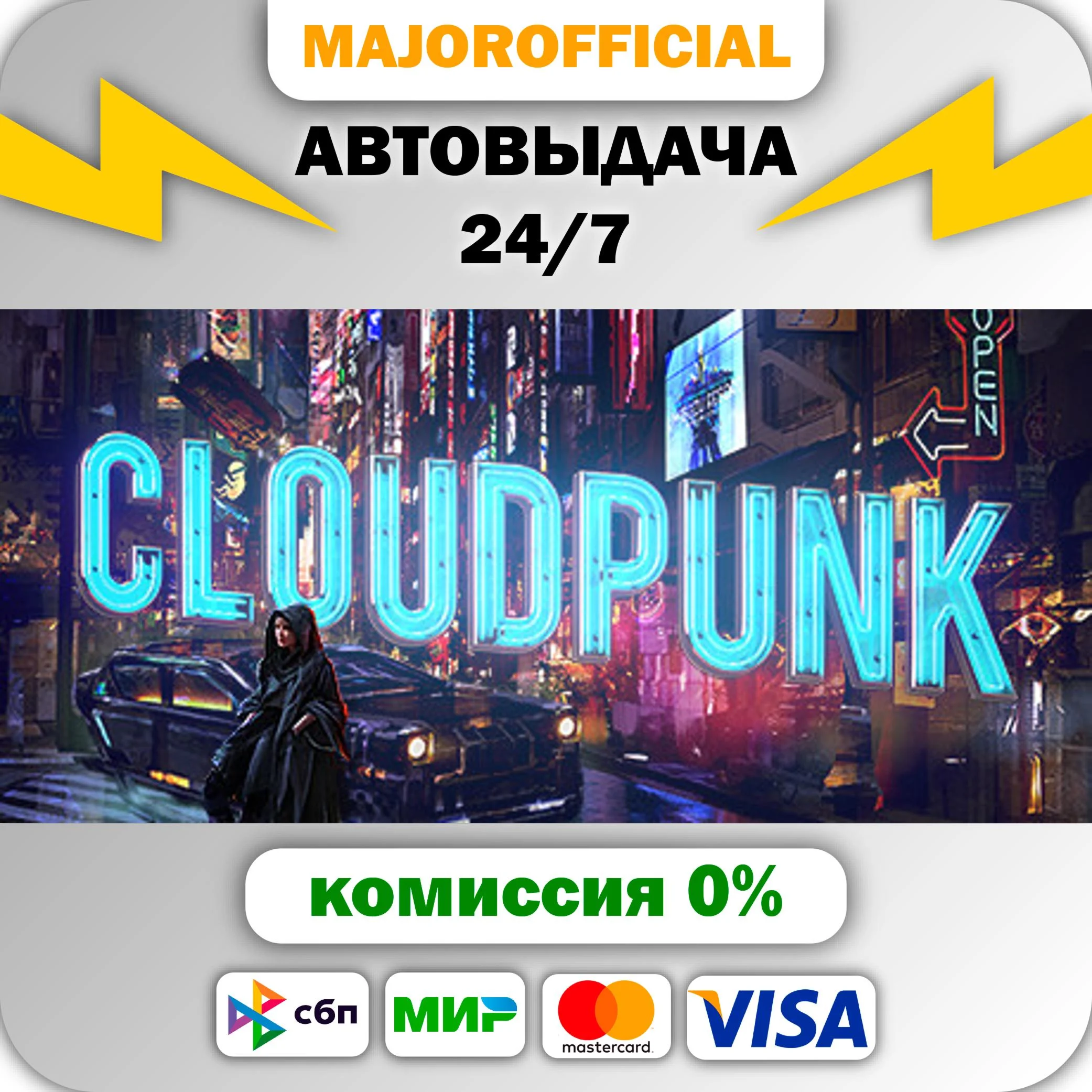 Cloudpunk АВТОДОСТАВКА Steam GIFT