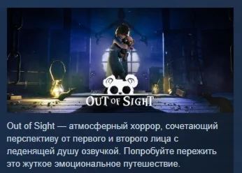 Out of Sight АВТОДОСТАВКА STEAM РОССИЯ