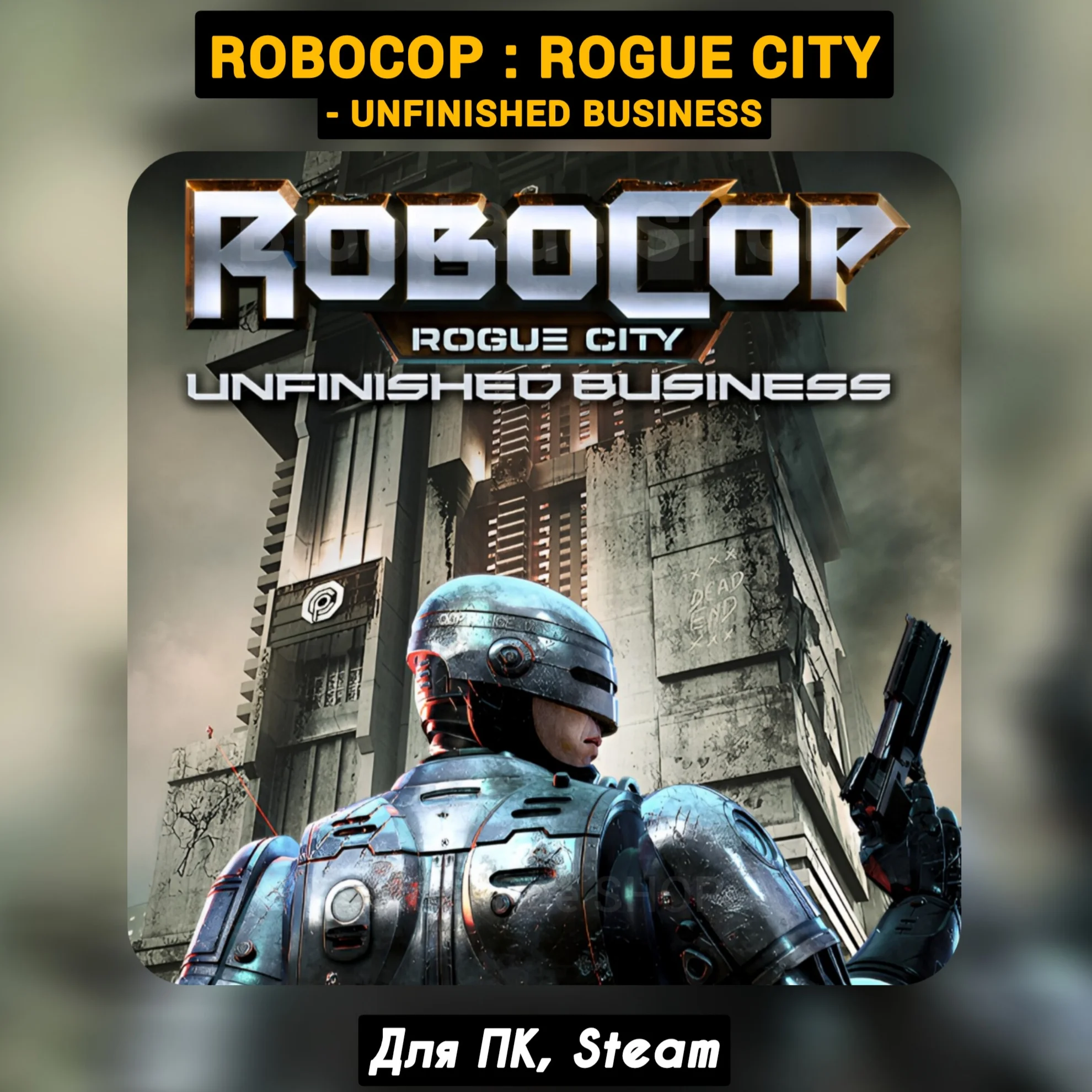🔴RoboCop: Rogue City - Unfinished Business (Все DLC)🔥