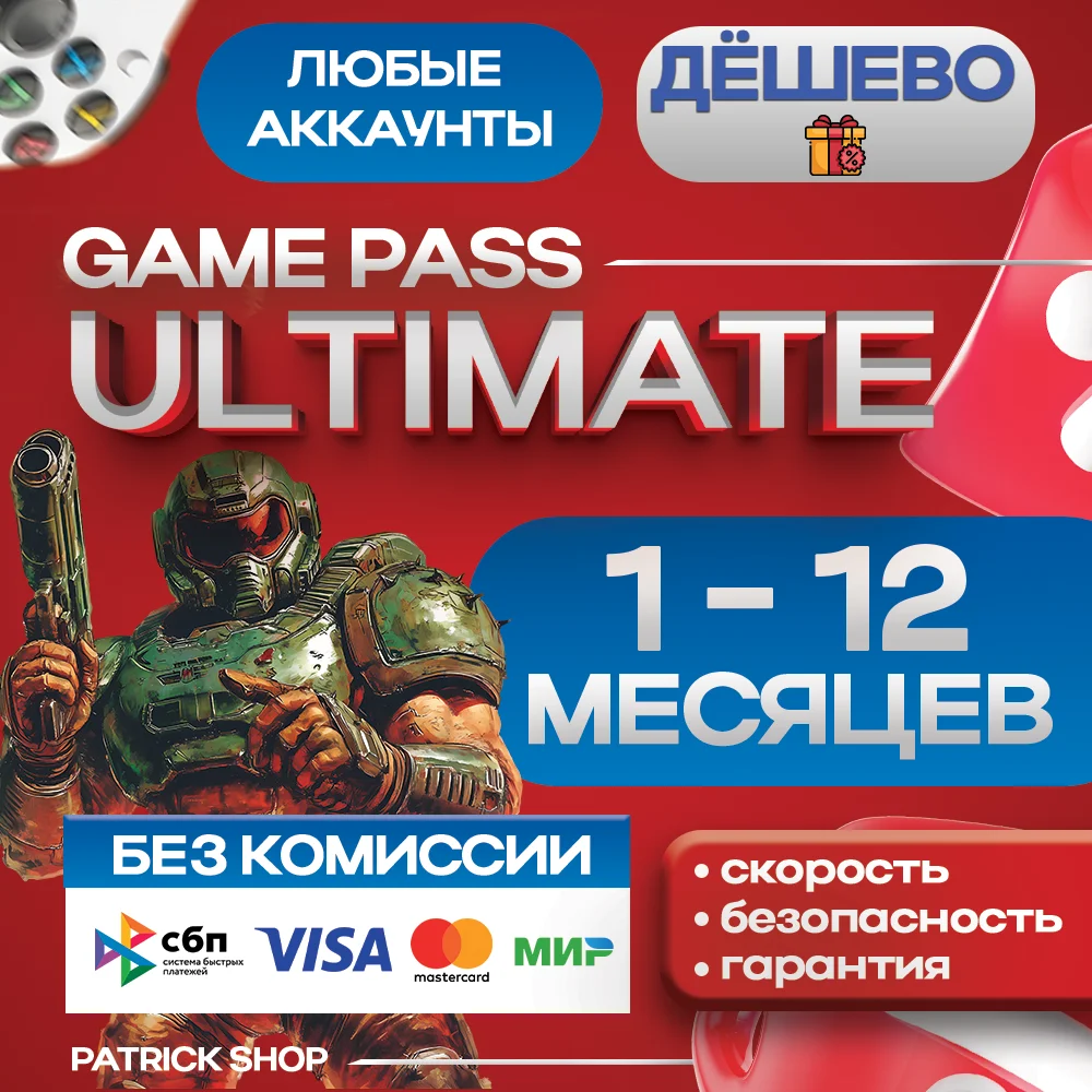 ⭐ МЕГА ДЁШЕВО + БЫСТРО ⭐ XBOX GAME PASS ULTIMATE 1-12 ⚡