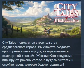City Tales - Medieval Era АВТОДОСТАВКА STEAM РОССИЯ