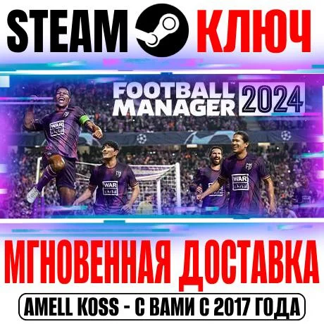 Football Manager 2024 Steam Ключ РФ+Мир +Бонус