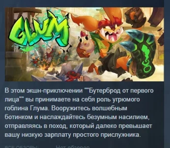 GLUM АВТОДОСТАВКА STEAM РОССИЯ