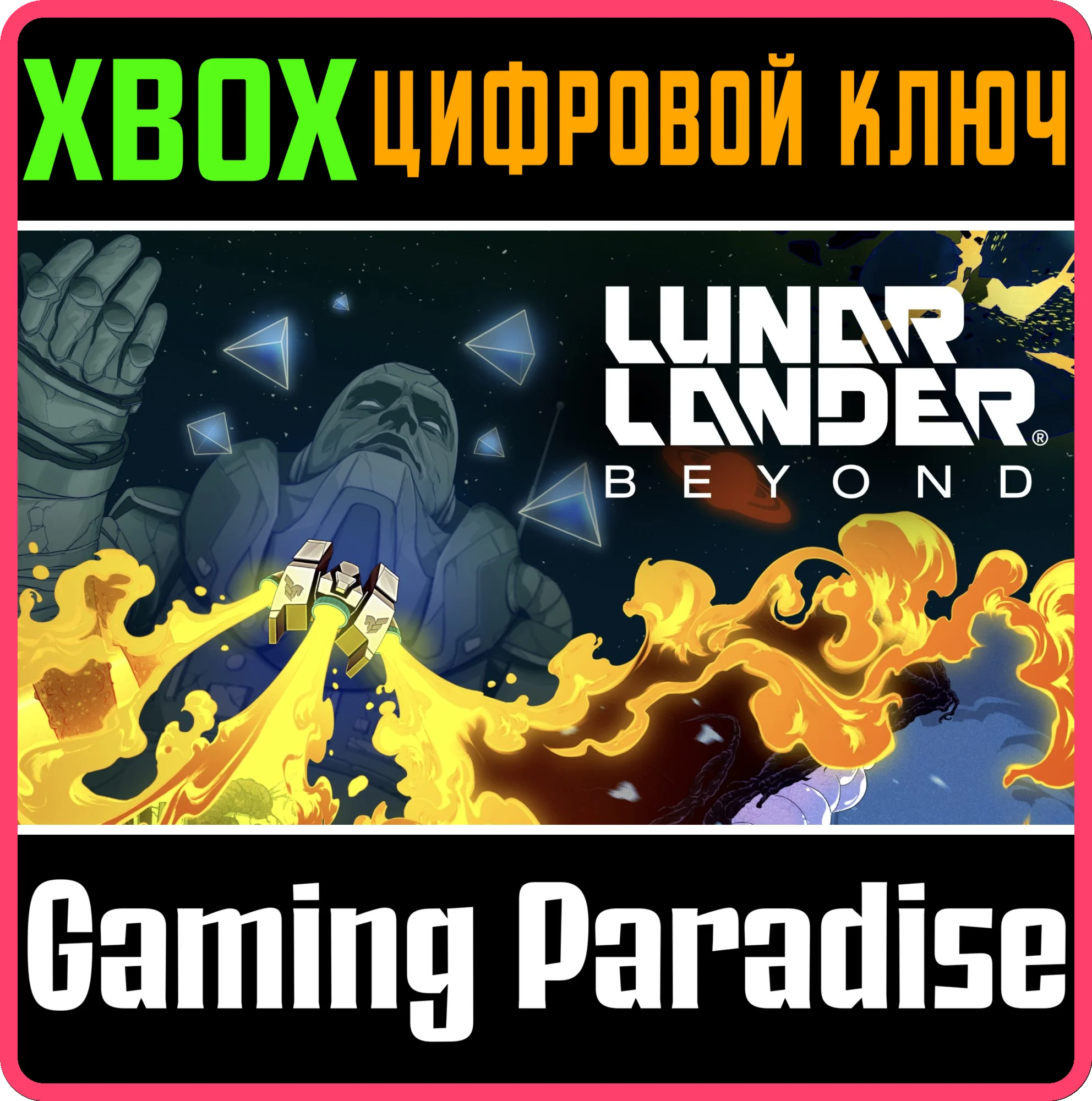 LUNAR LANDER BEYOND XBOX КЛЮЧ/КОД