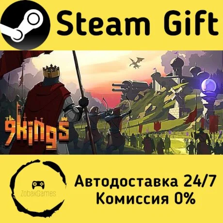  9 Kings ???? Steam Gift РФ/КЗ/др.  Автодоставка